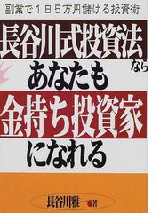 長谷川 雅一の書籍一覧 - honto