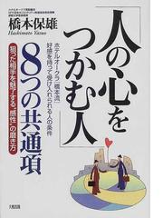 橋本 保雄の書籍一覧 - honto