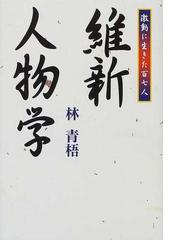 林 青梧の書籍一覧 Honto