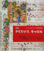 教会法とは何だろうかの通販/ホセ・ヨンパルト - 紙の本：honto本の