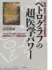 吉田 信啓の書籍一覧 - honto