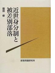 脇田 修の書籍一覧 - honto