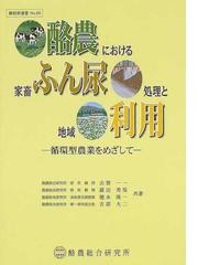 酪農総合研究所の書籍一覧 - honto