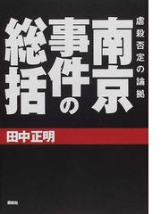 田中 正明の書籍一覧 - honto