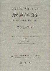 マルティン・ハイデガーの書籍一覧 - honto