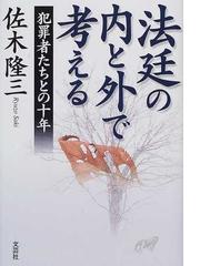 佐木 隆三の書籍一覧 - honto