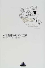 日本音楽の性格の通販/吉川 英史 - 紙の本：honto本の通販ストア
