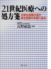 長野 祐也の書籍一覧 - honto