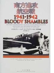 年表太平洋戦争全史の通販/日置 英剛 - 紙の本：honto本の通販ストア