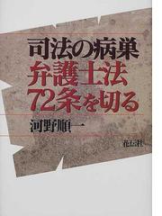 河野 順一の書籍一覧 - honto