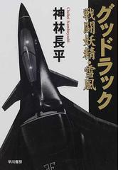 伊藤計劃トリビュート １の通販 早川書房編集部 藤井 太洋 ハヤカワ文庫 Ja 紙の本 Honto本の通販ストア