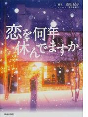 吉田 紀子の書籍一覧 - honto