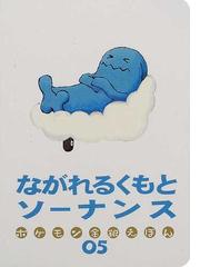 サニーゴ くうきのせかいへ ポケモン金銀えほん Wirsindeinteam At