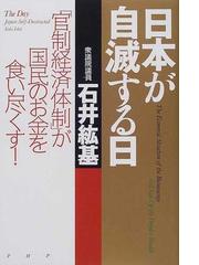 石井 紘基の書籍一覧 - honto