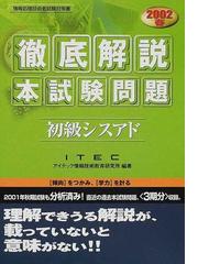 アイテック情報技術教育研究所の書籍一覧 - honto