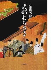 柴山 芳隆の書籍一覧 - honto