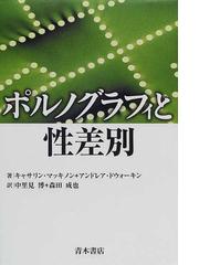 MacKinnon,Catharine A.の書籍一覧 - honto