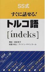 高安 幸子の書籍一覧 - honto