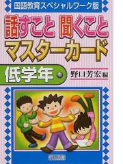 野口芳弘 鍛える国語教室全集 値下げする特売 本・音楽・ゲーム | wl