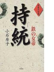 小石 房子の書籍一覧 - honto