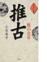 小石 房子の書籍一覧 - honto