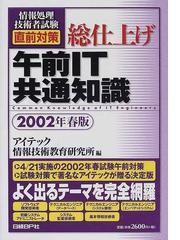 アイテック情報技術教育研究所の書籍一覧 - honto