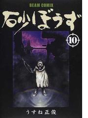 うすね 正俊の書籍一覧 Honto