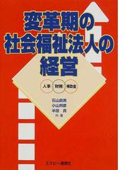 オーナー企業の賃金制度改革＋アウトソーシング 本音でみたら、これで