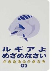 ゲーム ヒノアラシとふしぎなあな ポケモン金銀えほん Pciyt M ストで Kidzvillelearningcenters Com