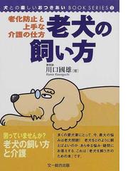 うちの犬 知りませんか の通販 たかぎ なおこ コミック Honto本の通販ストア