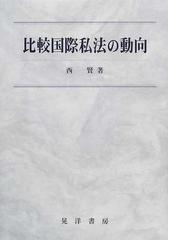 西 賢の書籍一覧 - honto