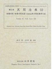 国内正規品 民間治療 １５ 影印 金瘡秘伝集 お得なクーポン Puskeu Polri Go Id