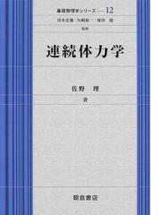 色彩科学 色素の色と化学構造の通販/飛田 満彦 - 紙の本：honto本の