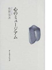 有賀 完次の書籍一覧 - honto