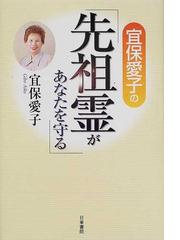 宜保 愛子の書籍一覧 - honto