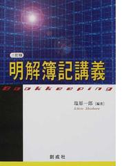 塩原 一郎の書籍一覧 - honto