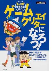 玉井 たけしの書籍一覧 - honto