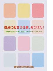 東京法経学院出版の書籍一覧 - honto