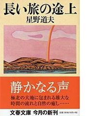 世界漫歩紀行の通販/三谷 信夫 - 紙の本：honto本の通販ストア