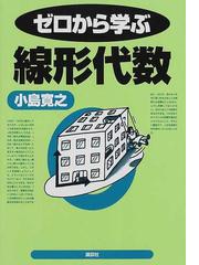 ゼロから学ぶシリーズの書籍一覧 - honto