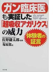 糖尿病合併症からの生還/ガイア出版/佐野鎌太郎 | www.jarussi.com.br