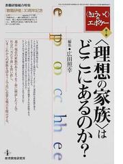 広田 照幸の書籍一覧 - honto