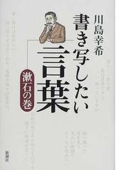 川島幸希初版本著書目録-