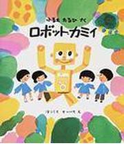 ぶなぶなもりのくまばあばの通販/高橋 たまき/藤田 ひおこ - 紙の本