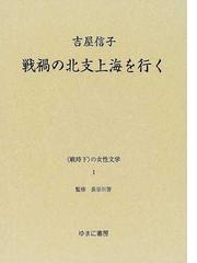 ゆまに書房の書籍一覧 - honto