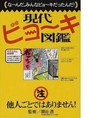 関谷 透の書籍一覧 - honto