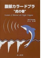 杉山 高の書籍一覧 - honto