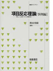 豊田 秀樹の書籍一覧 - honto