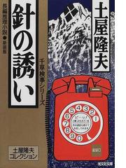 土屋 隆夫の書籍一覧 - honto