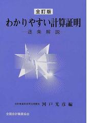 全国会計職員協会の書籍一覧 - honto